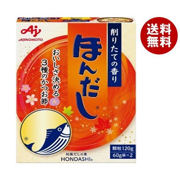 味の素 ほんだし 120g×30箱入｜ 送料無料 だし 出汁 かつおだし 和風だし