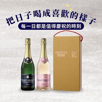 🚚快速出貨【UNIVERS DRINK】夜東方無酒精氣酒+氣泡粉紅酒 雙入提袋禮盒組(750ml x2 附雙入提袋禮盒) 企業送禮 送男友 送女友 送同事 好友 家人 送長輩 送爸爸 送媽媽