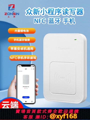 {可打統編 保固一年}藍牙nfc讀寫器icid門禁復制器電梯卡模擬手機手環復卡解碼復刻器