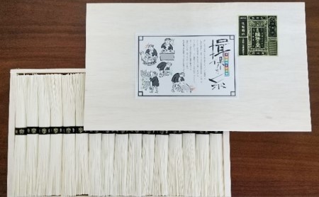 播州手延素麺　揖保乃糸　特級品60束