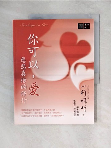【書寶二手書T4／宗教_ZHZ】你可以，愛_一行禪師