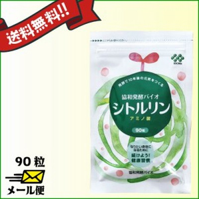 【送料無料】 協和発酵バイオ シトルリン 90粒 メール便