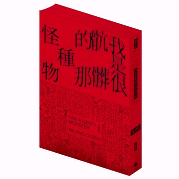 【墊腳石】我是很骯髒的那種怪物