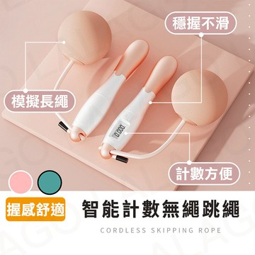 跳繩【拉拉購】電子跳繩 計數跳繩 無繩跳繩 智能跳繩 負重球 空氣跳繩 健身跳繩 爆汗 運動器材 無線跳繩 兒童跳繩