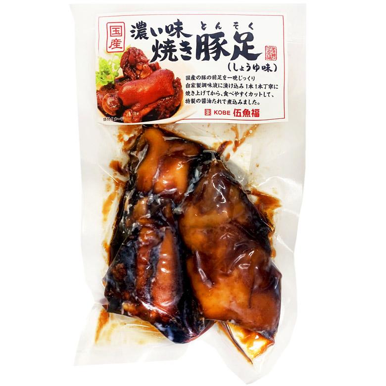 国産濃い味焼き豚足（しょうゆ味） おつまみ専門 神戸伍魚福