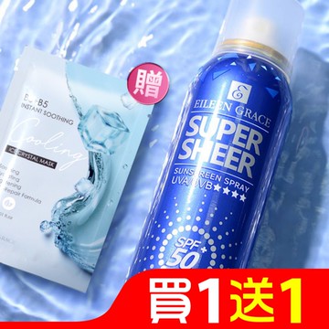 妍霓絲SPF50清爽沁涼防曬噴霧180ml