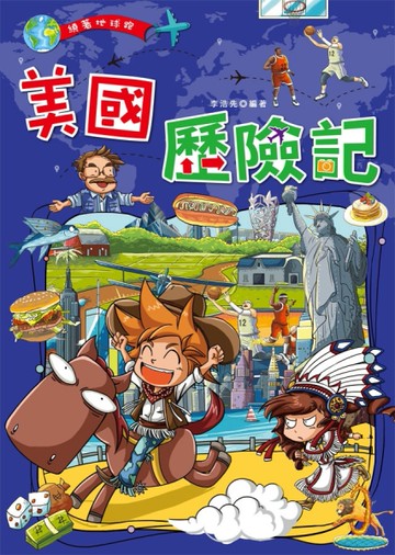 美國歷險記[二手書_良好]