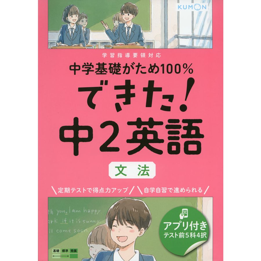 中学基礎がため100%できた 中2英語文法