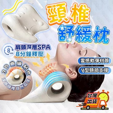 ✨宅家優選✨頸椎按摩枕 雙角度拉伸 肩頸按摩器 按摩枕 頸椎牽引器 穴位按摩 頸枕 肩頸放鬆 靠枕 枕頭 頸椎 按摩