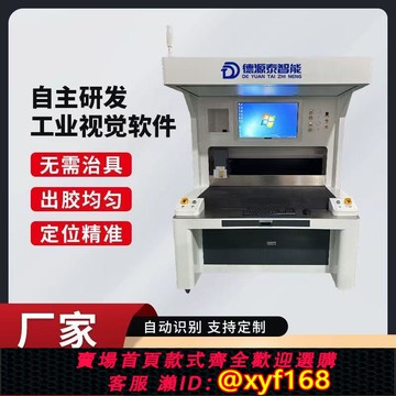 {可打統編 保固一年}自動全景視覺點膠機滴膠點漆油墨上色打膠涂覆機CCD視覺汽車電子