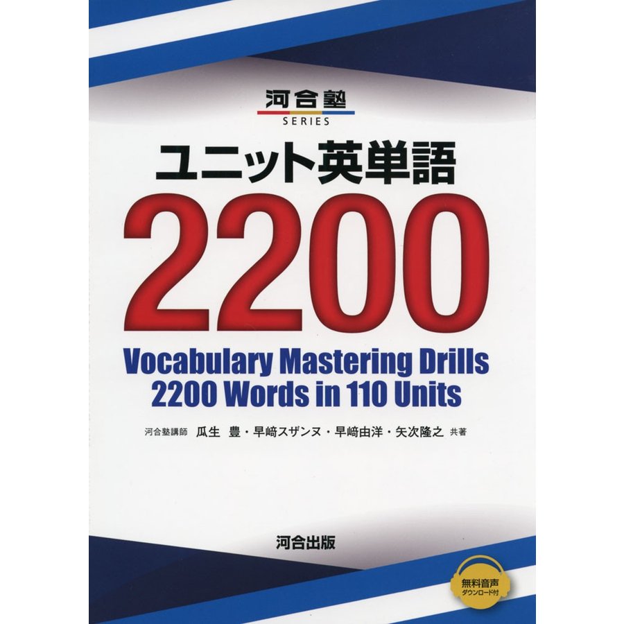 ユニット英単語 2200