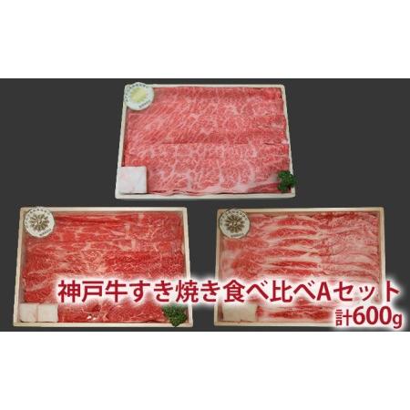 ふるさと納税 定期便 肉 神戸牛 すき焼き 焼肉 その他 希少部位入り 食べ比べ セット全4回 【お肉 牛肉 焼肉 すき焼き すじ.. 兵庫県加西市