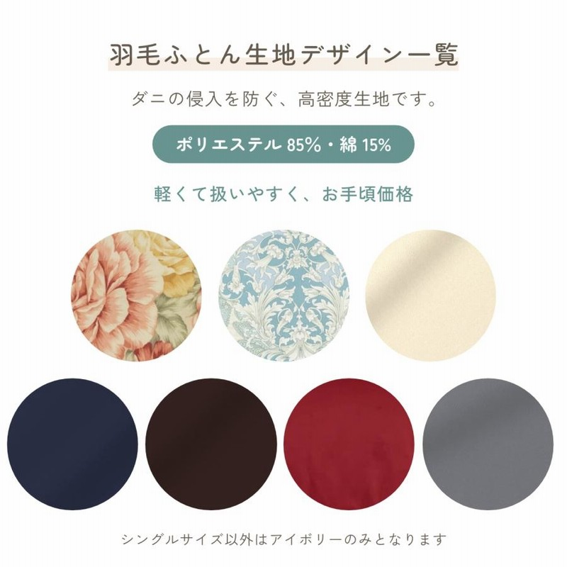 花柄シングルサイズ掛け布団 【公式通販】