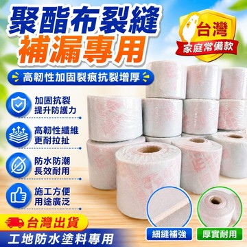 🔥臺灣出貨🔥聚酯佈縴維無紡佈增強抗裂高韌性非織接縫佈工地屋頂防水塗料專用hhfoof