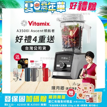 【美國Vitamix】Ascent領航者全食物調理機 智能x果汁機 尊爵級-A3500i-髮絲銀(官方公司貨)-陳月卿推薦