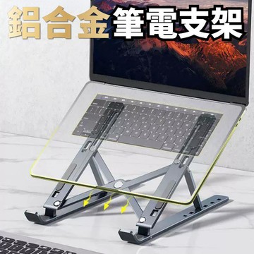 🐳臺灣發貨🐳摺疊筆電架 鋁合金筆電支架 筆電散熱支架 電腦散熱器 電腦架 散熱架 折疊筆電架 筆電散熱999