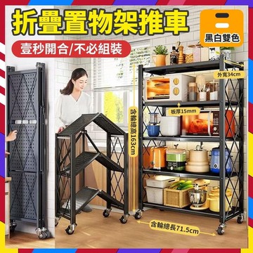 （爆款熱賣）（國際精品）【現貨免運】帶輪免安裝　三四五層折疊置物架 置物架 收納架 收納推車 秒開置物架 推車收納層架 層架 波浪架置物櫃收納架