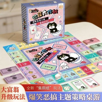 ✨ 限時下殺✨爆笑惡搞桌遊拉屎大作戰大富翁升級玩法趣味策略遊戲牌全新玩法