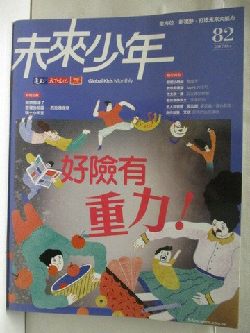 【書寶二手書T3／少年童書_E11】高_未來少年_82期_好險有重力