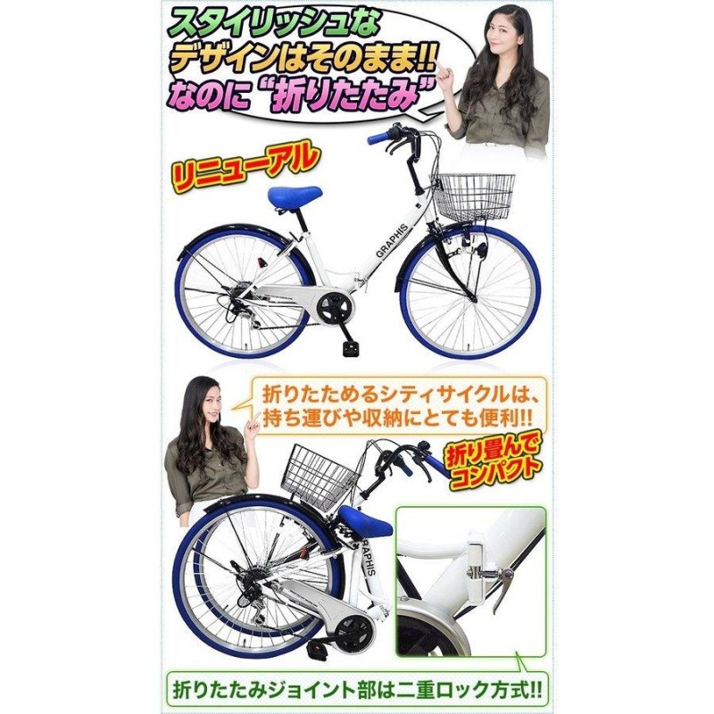 3日間限定価格】 ママチャリ シティサイクル 26インチ 折りたたみ自転車 カゴ ライト 鍵 6段変速 | LINEブランドカタログ