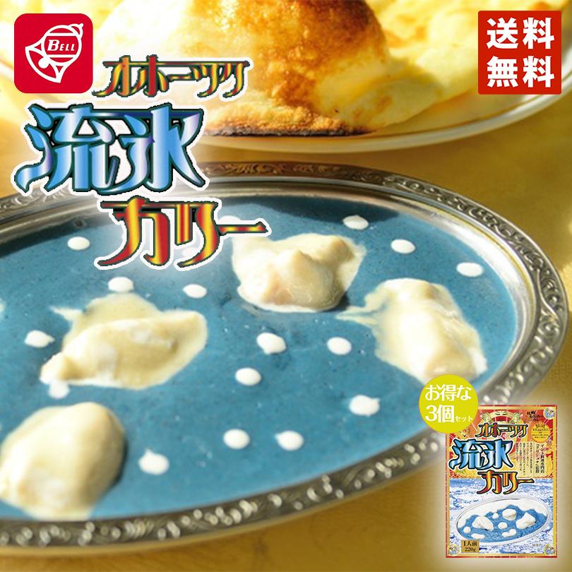 カレー レトルト ベル食品 クリシュナ オホーツク流氷カリー 220g 3個セット 北海道 送料無料　話題 プレゼント ギフト お土産 お取り寄せ バレンタイン