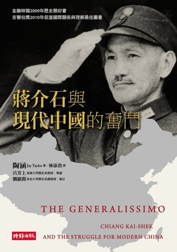 【電子書】蔣介石與現代中國的奮鬥（上下二冊）