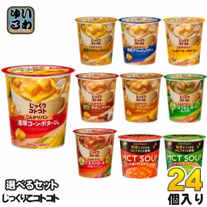 ポッカサッポロ カップスープ じっくりコトコト こんがりパン 選べる 24個 (6個×4) カップスープ じっくりことこと インスタントスープ