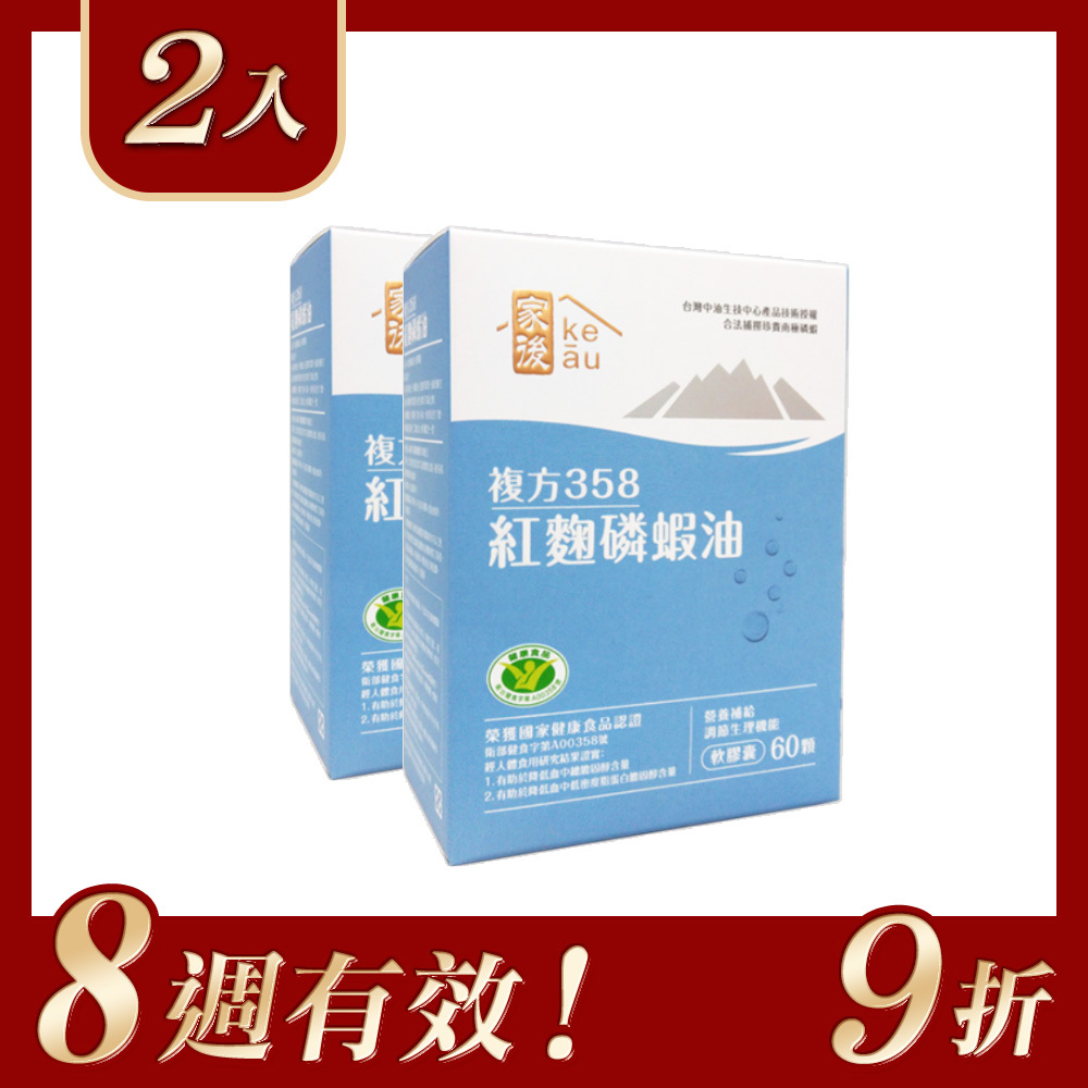 【家後】複方358紅麴磷蝦油60顆2入