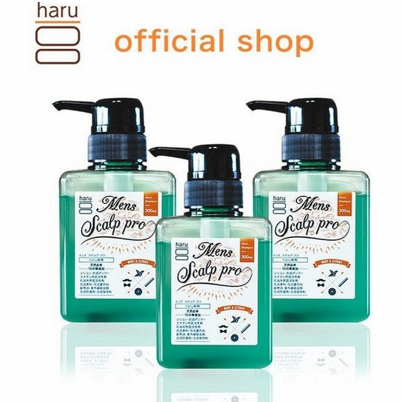 シャンプー Haru 100 天然由来の男性用シャンプー メンズスカルプ プロ 3本セット 25 Off が登場 通販 Lineポイント最大0 5 Get Lineショッピング