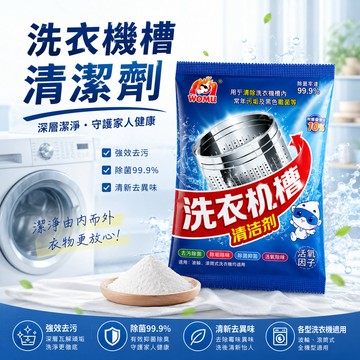 洗衣機槽清潔劑滾筒內筒波輪除垢劑非菌家用全自動洗衣機清洗