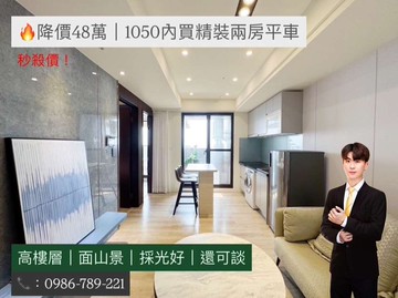 降價53萬！1045萬買19樓山景精裝2房平車｜高雄市仁武區大正一街
