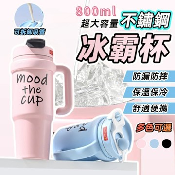樂豐生活 800ml大容量雙飲手把保溫杯 四色任選 304不鏽鋼 保溫杯 冰霸杯 環保杯 LFlife