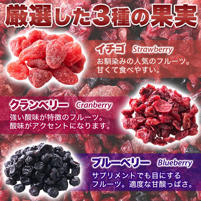 ミックスベリー 3種 500g ドライフルーツ 果物 フルーツ 乾燥 フルーツ ベリー 果実 詰め合わせ ミックス 苺 ブルーベリー 製菓 お菓子作り 大容量 業務用