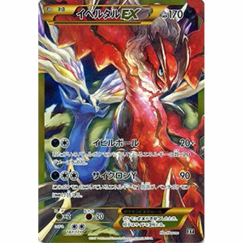 ポケモンカードゲーム 187 171 イベルタルex Ur仕様 ハイクラスパック The Best Of Xy 通販 Lineポイント最大1 0 Get Lineショッピング