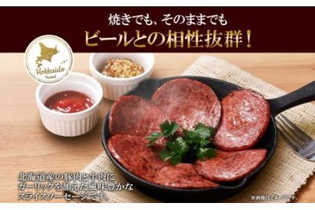 北海道産 ビヤソーセージ スライス 400g 冷凍 ソーセージ ボロニアソーセージ 牛肉 豚肉 酒のつまみ ホームパーティー 冷凍 ギフト バルナバハム 札幌バルナバフーズ 送料無料 北海道 札幌市