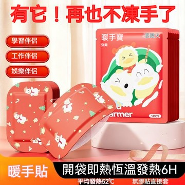 ❄️好物精選丨自發熱暖手貼 暖手寶 暖寶寶 暖腳寶 暖足寶 暖腳貼 長效發熱暖手寶 穿戴式暖手寶 蒸汽熱敷 冬季保暖