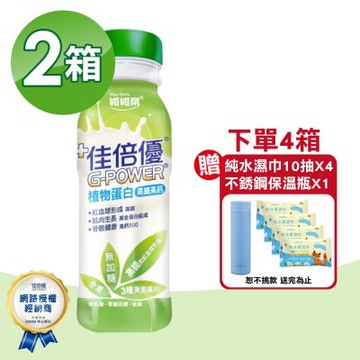 【維維樂】佳倍優 植物蛋白配方 2箱(共48瓶 高鐵高鈣 無加糖 全素可食)