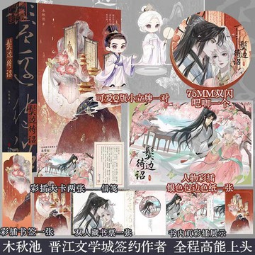 【臺書屋】鬢邊待詔 全2冊 100%正品 新增番外 古代言情 木秋池 著