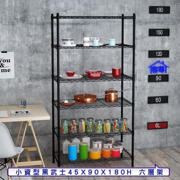 客尊屋-粗管小資型 45x90X180Hcm 黑武士六層架