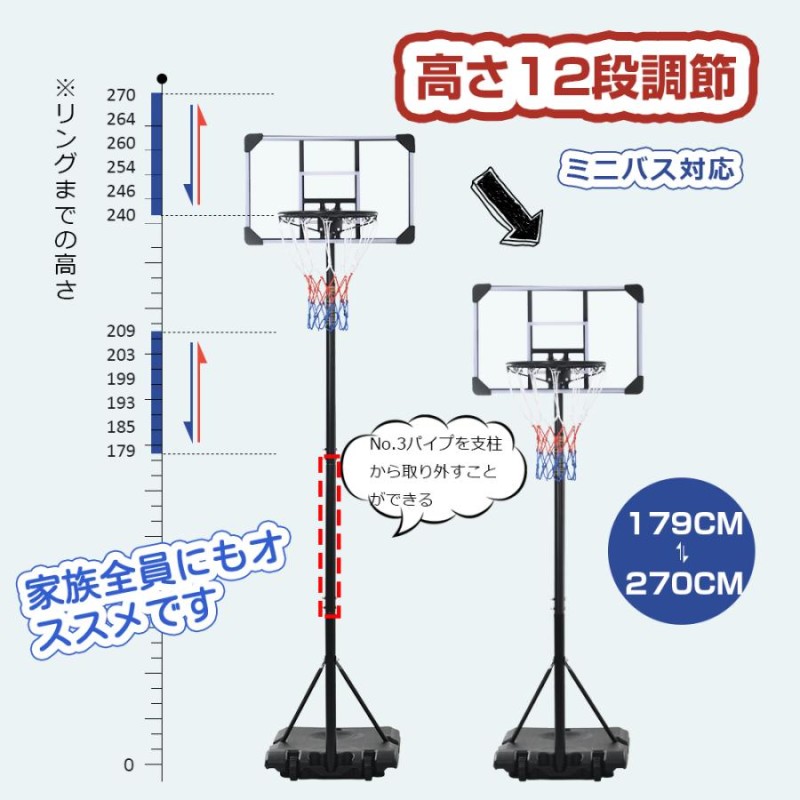 バスケットゴール 屋外 179〜270cm 7号球対応 子供用 大人用 家庭用 ...