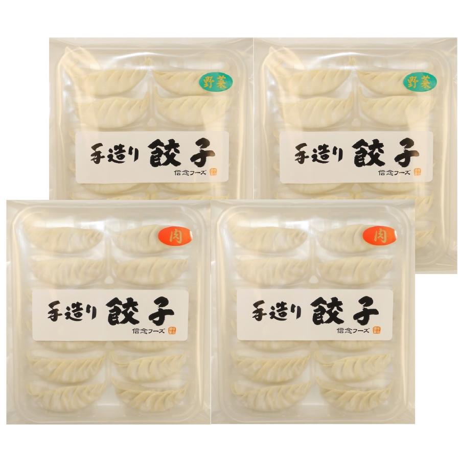 冷凍餃子 取り寄せ 国産 手作り 48個入 肉餃子 12個×2 野菜餃子 12個×2 ご当地グルメ お取り寄せ 食品 ギフト 業務用 人気 通販 高級 中華料理 焼き餃子