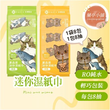【迷你便攜】濕紙巾隨身包 隨身包濕紙巾 隨身濕紙巾 迷你濕紙巾 超迷你小包濕巾 隨身包濕紙巾 柔軟細膩