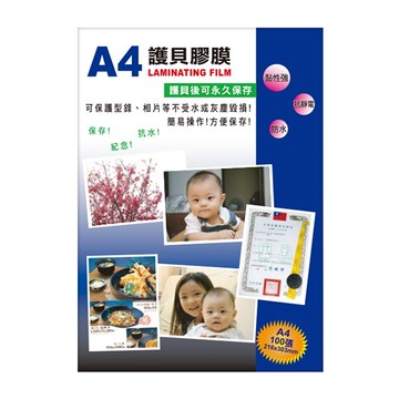 A4 護貝膠膜 (100入/盒)【APP滿額下單10%點數(單一帳號最高5000點)】1/31止
