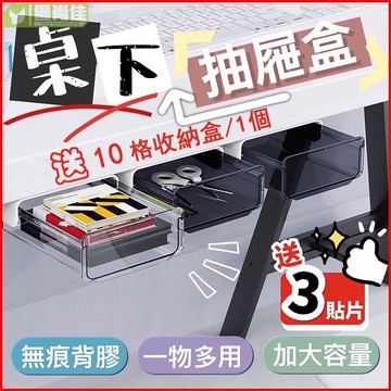 隱藏式抽屜 隐形桌下抽屉收纳盒 桌面文具免打孔办公室收纳神器 大容量粘贴悬挂