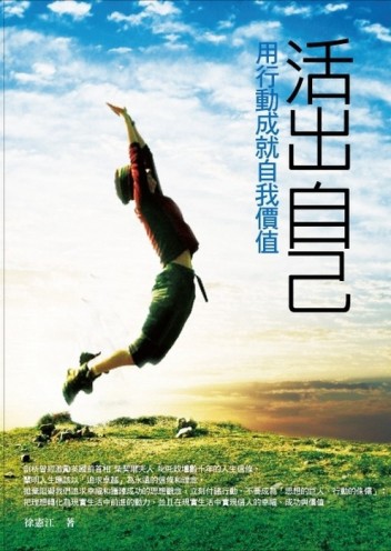 活出自己【二手書_普通】TAAZE讀冊生活
