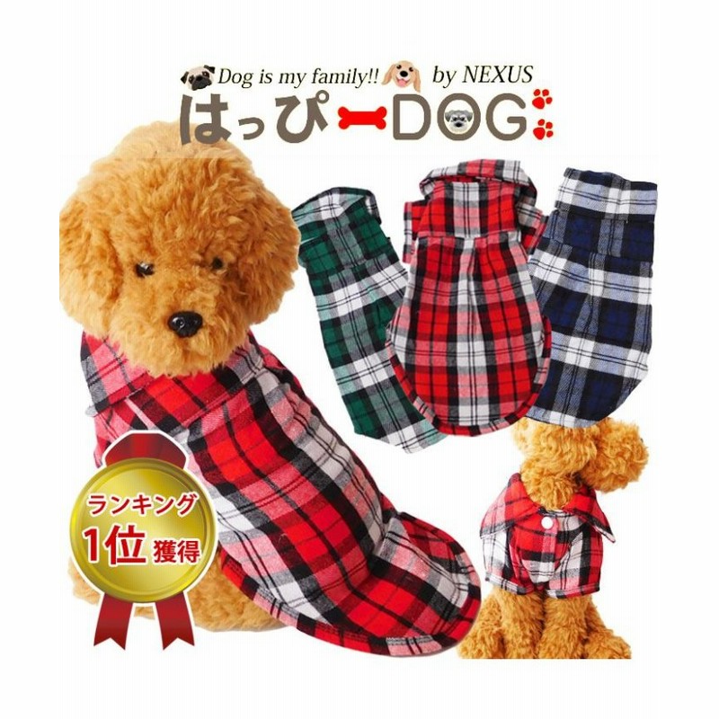 はっぴーdog 犬 服 犬服 犬の服 チェック柄 シャツ ドッグウェア 前ボタン 犬 春 夏 春夏 毛抜け防止 毛落ち防止 おしゃれ 可愛い 女の子 男の子 トイプードル ユニセックス レッド Lサイズ Happy Dog 通販 Lineポイント最大1 0 Get Lineショッピング