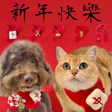 🧧 寵物賀年圍巾(多款任選) / 寵物圍巾 寵物新年圍巾 狗狗圍巾 貓咪圍巾 項圈裝飾