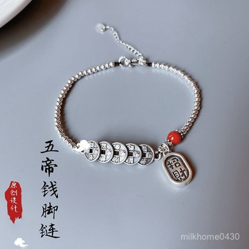 📿限時下殺📿【3960人收藏】招財納福腳鏈女925銀五帝錢民族風手鏈男女情侶款本命年520腳鏈