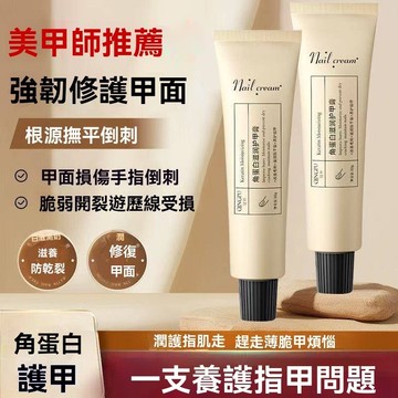 熱銷💥【指甲護理神器】角蛋白護甲膏 指甲面受損 滋潤 脆弱易斷 倒刺死皮 凝膠 煥亮美甲 甲面手部護理 滋潤護甲膏 補水