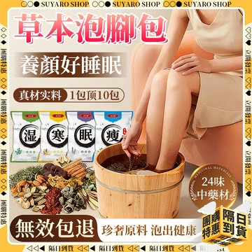 SUYARO✨真材實料 艾草泡腳包✨足浴包 泡腳包 足浴袋 足浴 泡腳 泡腳袋 泡腳藥包 艾草 中藥泡腳 老薑 紅花